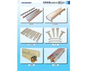 橋架、橋架配件、母線槽